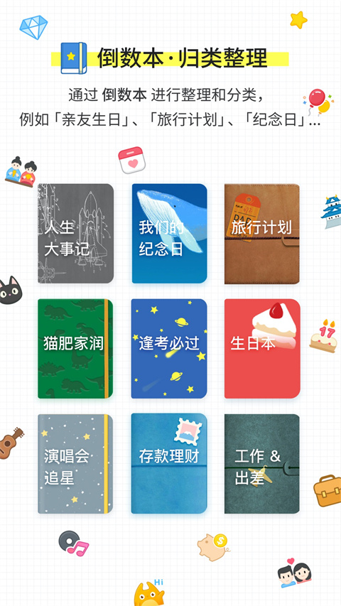 
Days Matter 手机版
