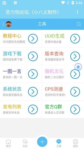 
苦力怕论坛 官方网手机版