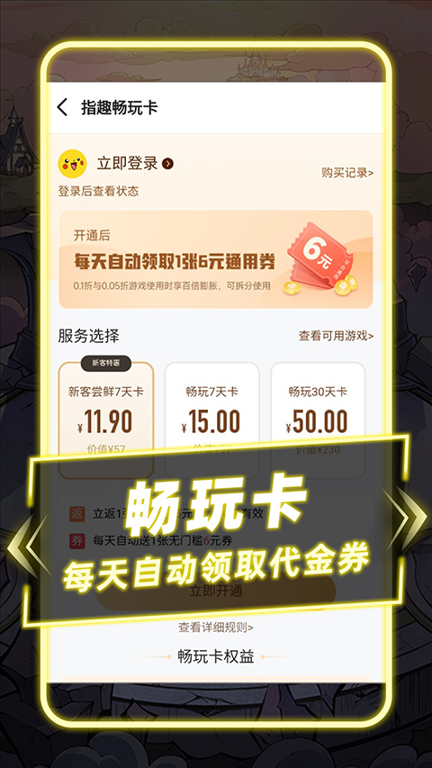 
指趣游戏盒 官方网站版