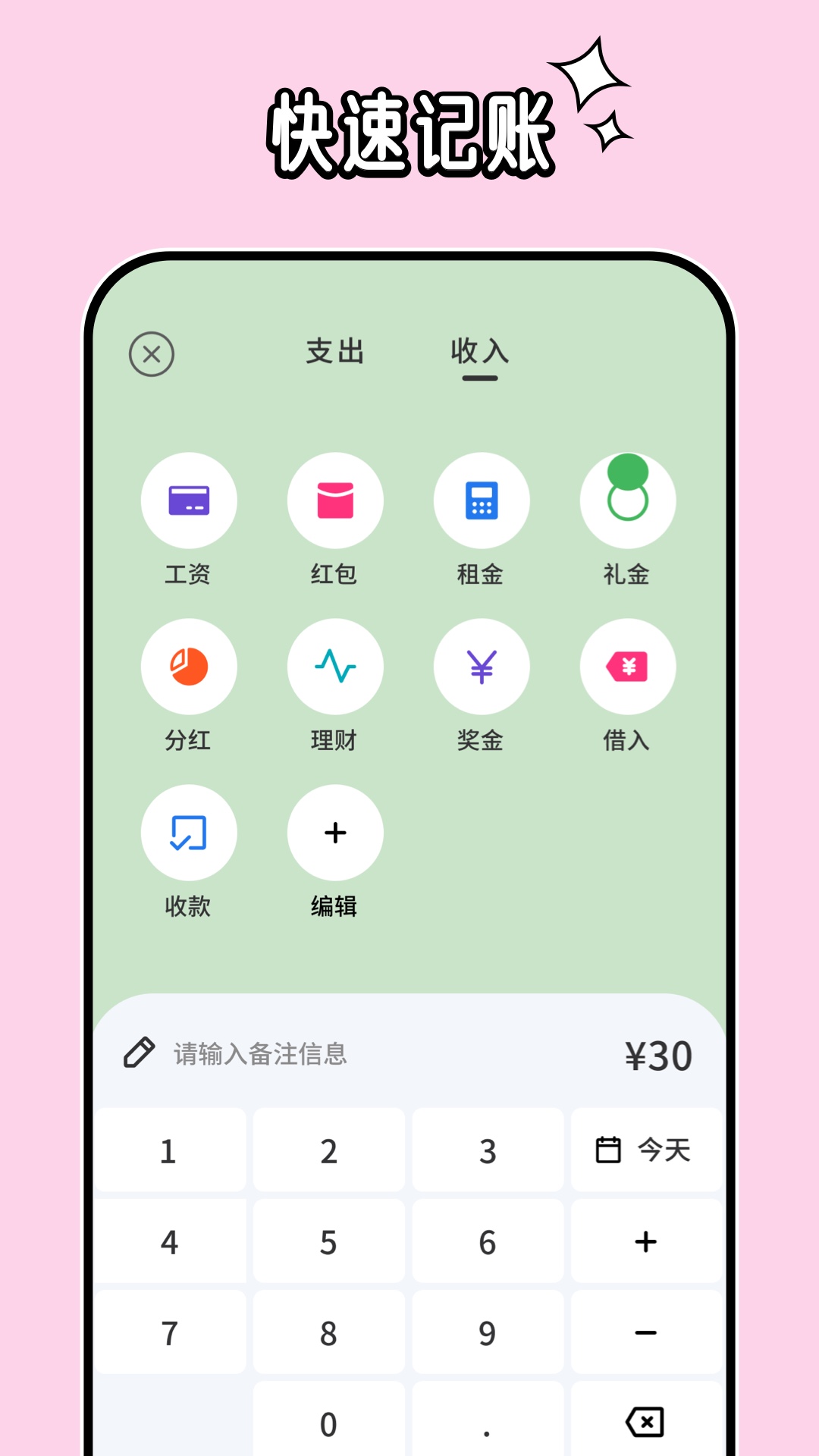 
呼噜记账