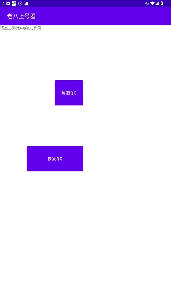 
老八上号器 免root最新版