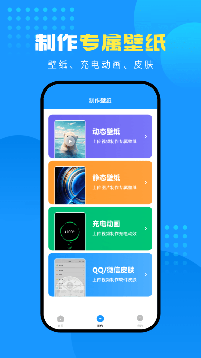 
企鹅壁纸 手机版