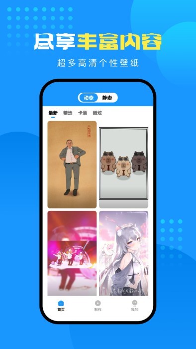 
企鹅壁纸 手机版