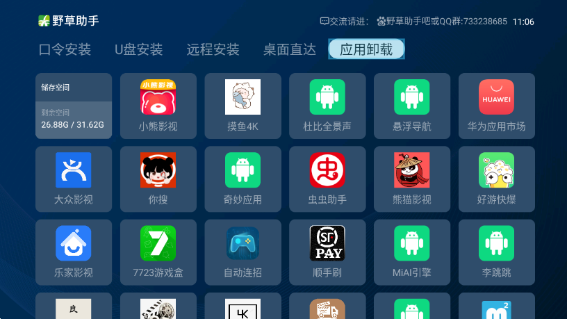 
野草助手 小米专用版