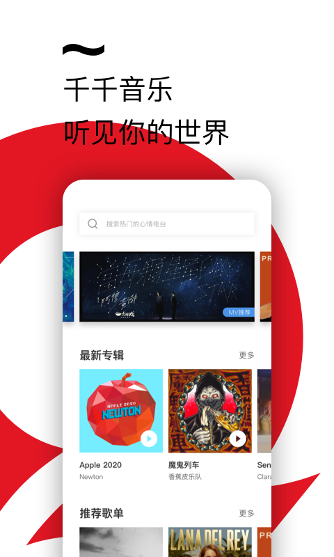 
千千音乐 app历史版本