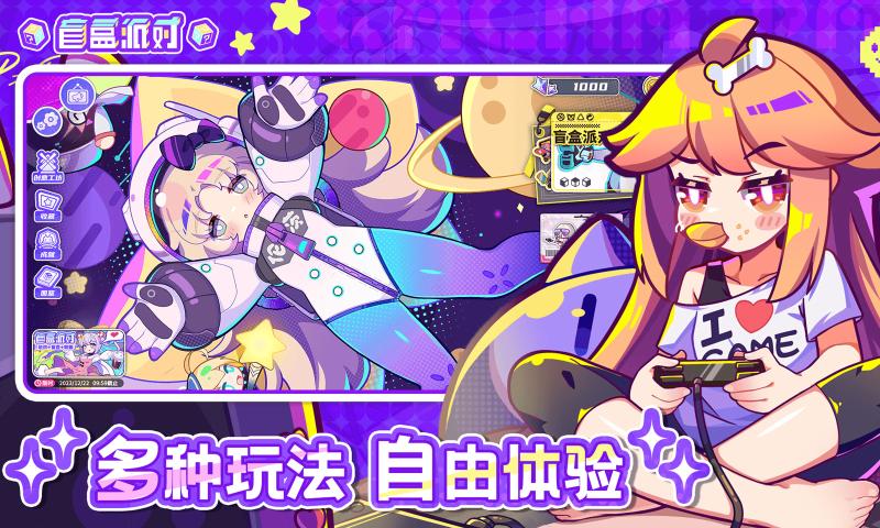 
盲盒派对 2025最新版