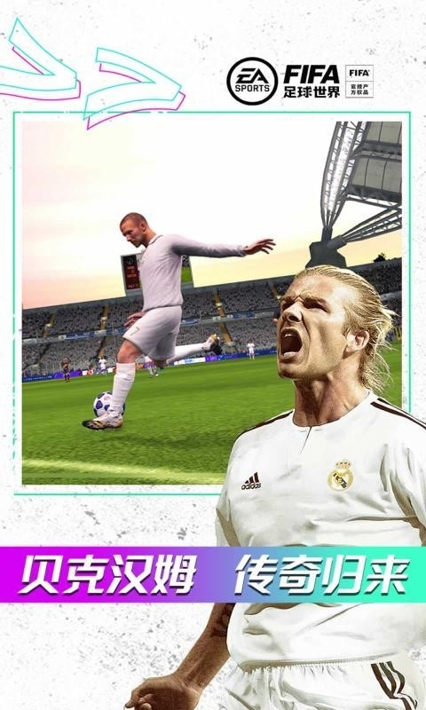 
FIFA足球世界 老版本
