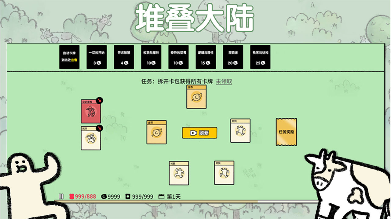 
堆叠大陆 中文汉化版