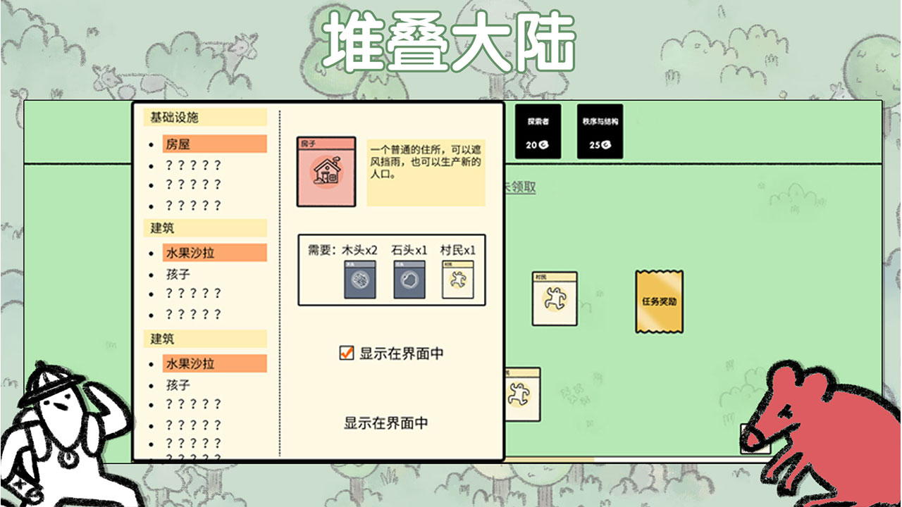 
堆叠大陆 无需登录版