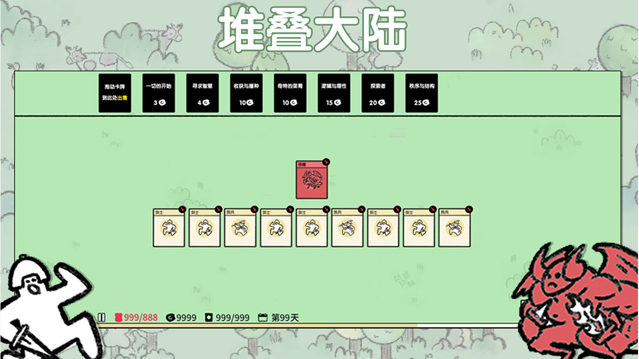 
堆叠大陆 无需登录版