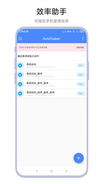 
AutoTasker 官网版