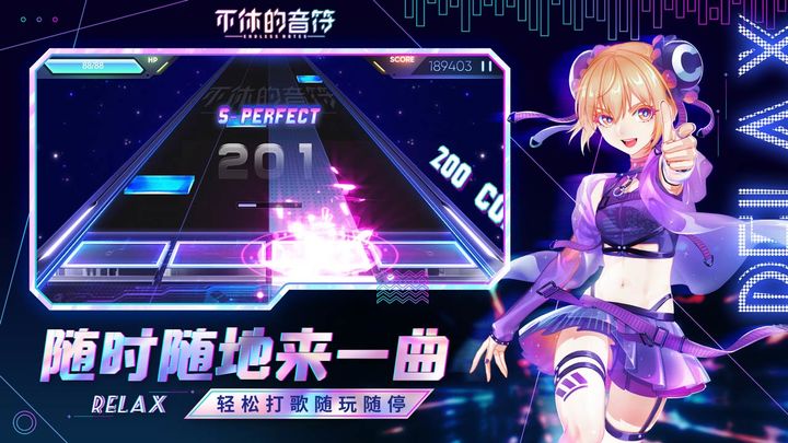 
不休的音符 免广告版