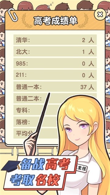 
超级班主任 安卓版