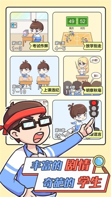 
超级班主任 安卓版