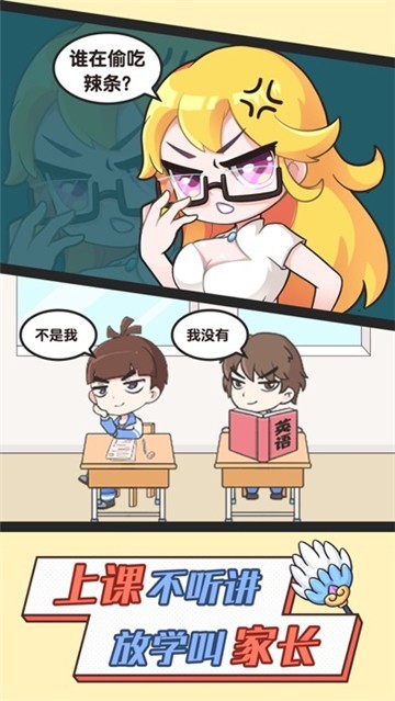 
超级班主任 安卓版