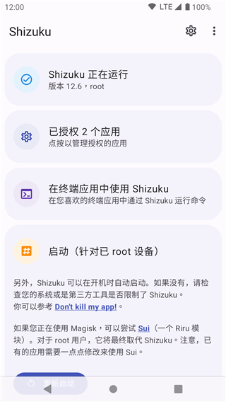 
Shizuku 最新版安卓版