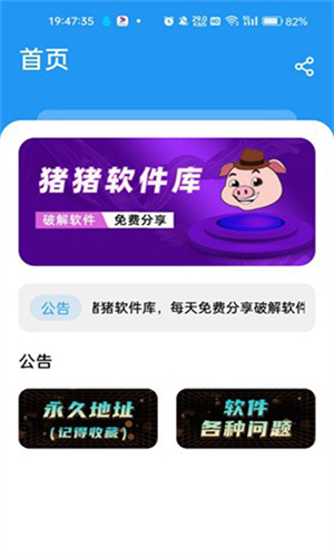 
猪猪软件库 最新版本官方