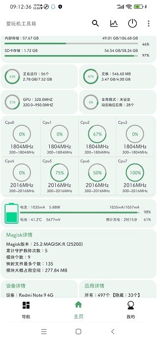 
爱玩机工具箱 官网最新