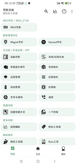 
爱玩机工具箱 官网最新
