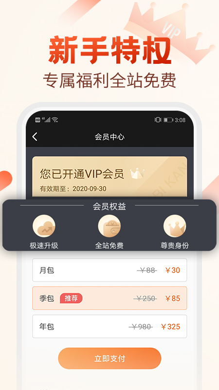 
必看小说 官网版