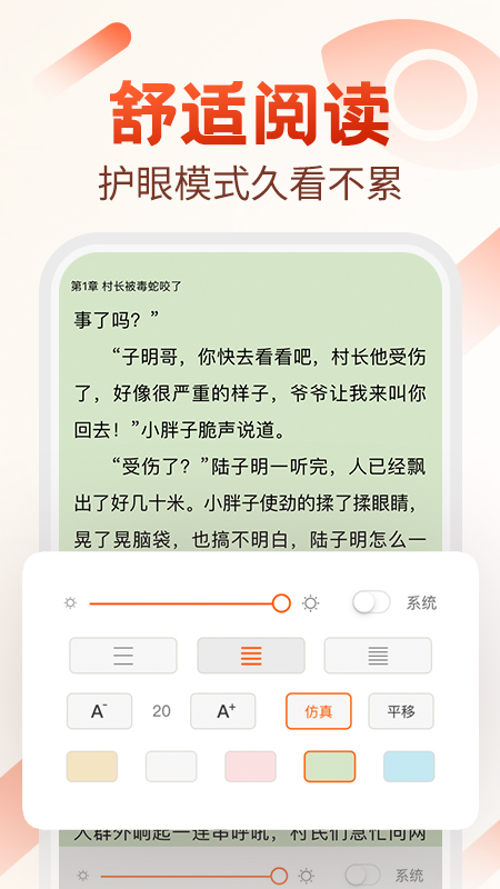 
必看小说 官网版