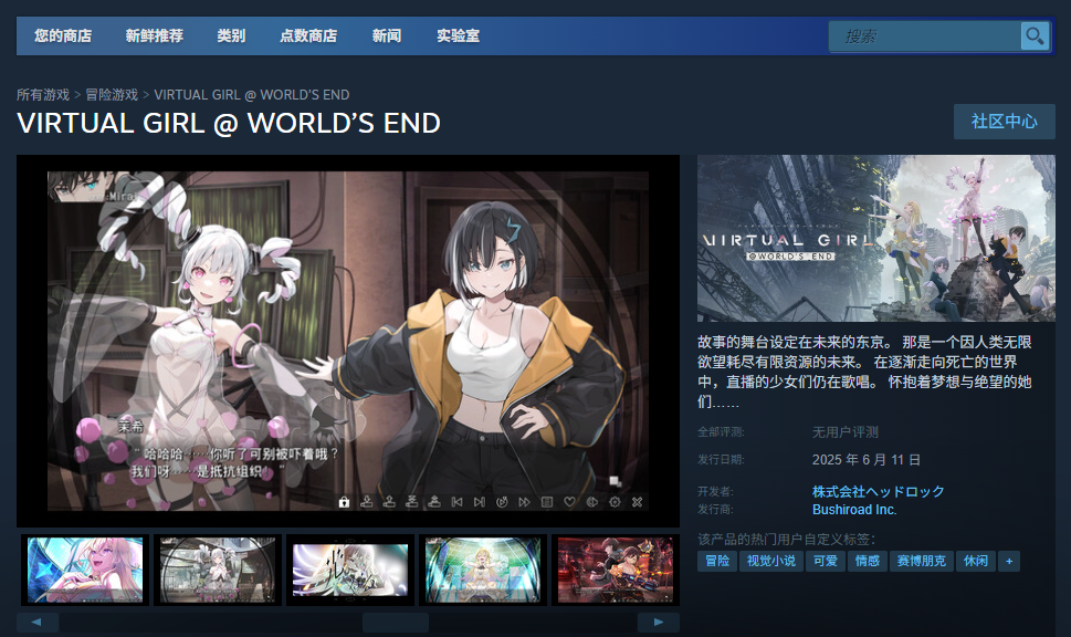 《VIRTUAL GIRL @ WORLD’S END》下载安装教程介绍