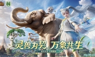 红色濒危、亚洲象已陷绝境！《魔域》公益全力出击