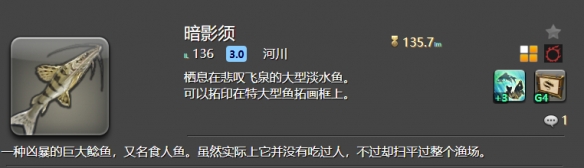 《最终幻想14：水晶世界》暗影须钓鱼工具介绍