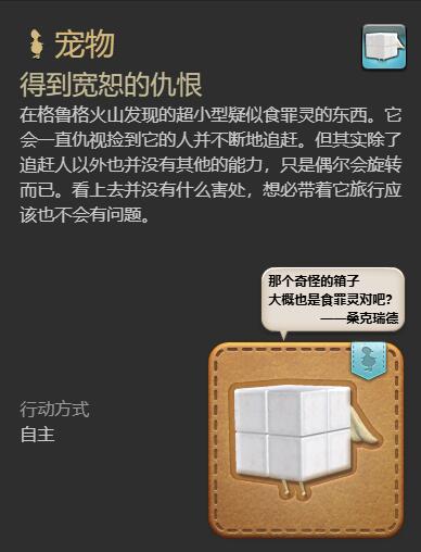 《最终幻想14：水晶世界》得到宽恕的仇根获得方法