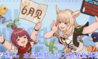 《最终幻想14：水晶世界》钓大鳍龙鱼饵位置介绍