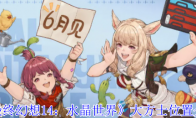 《最终幻想14：水晶世界》大方士位置介绍