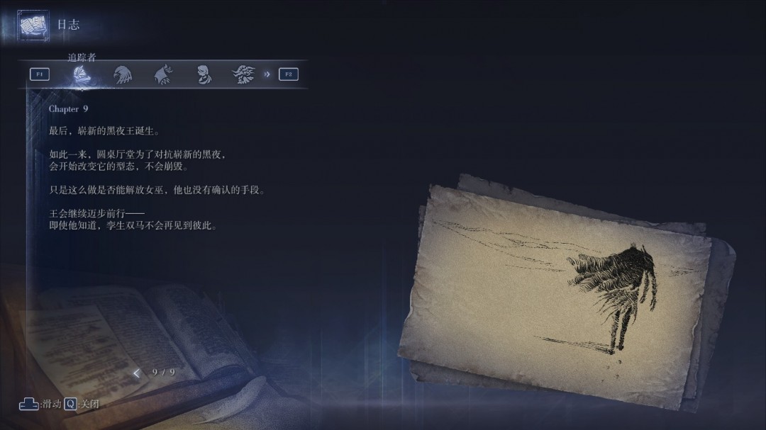 《艾尔登法环：黑夜君临》追踪者玩法技巧分享