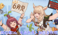 《最终幻想14：水晶世界》加信念作用介绍