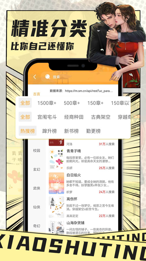 
小书亭 换源免更新版本
