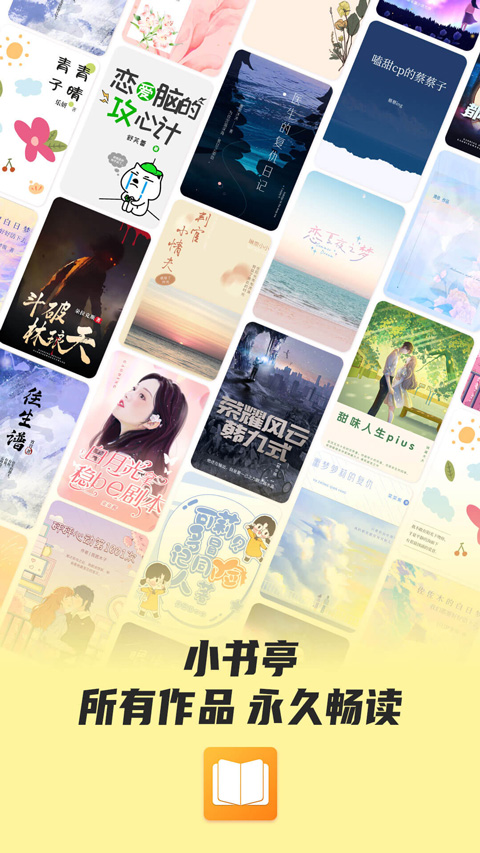 
小书亭 换源免更新版本