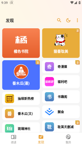 
猫番阅读app下载官方最新版