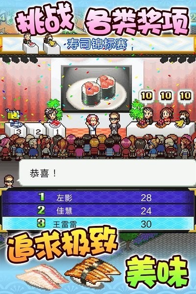
海鲜寿司物语 折相思版