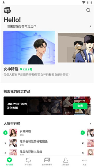 
webtoon漫画 官网安卓版