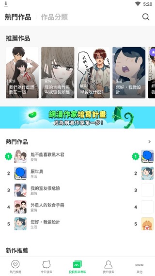 
webtoon漫画 官网安卓版