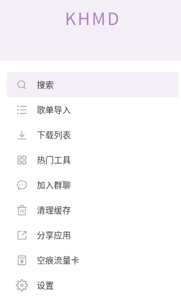 
KHMD音乐 2025官方正版
