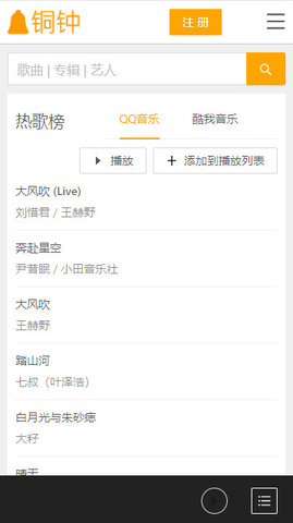 
铜钟音乐 在线网页版