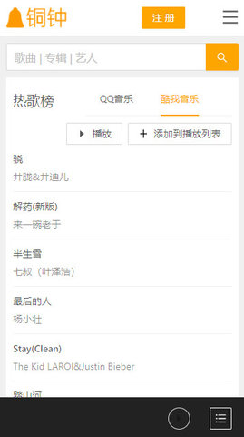
铜钟音乐 在线网页版