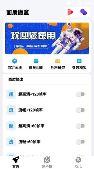 
画质魔盒 240帧极清版