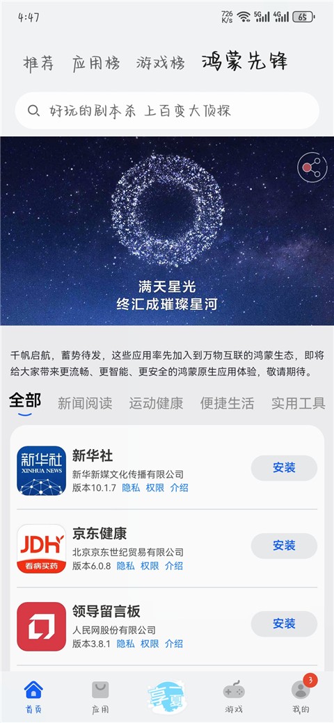 
华为应用市场 安卓版