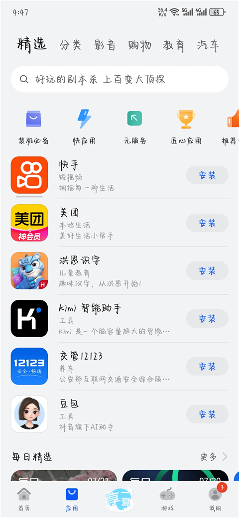 
华为应用市场 官网版