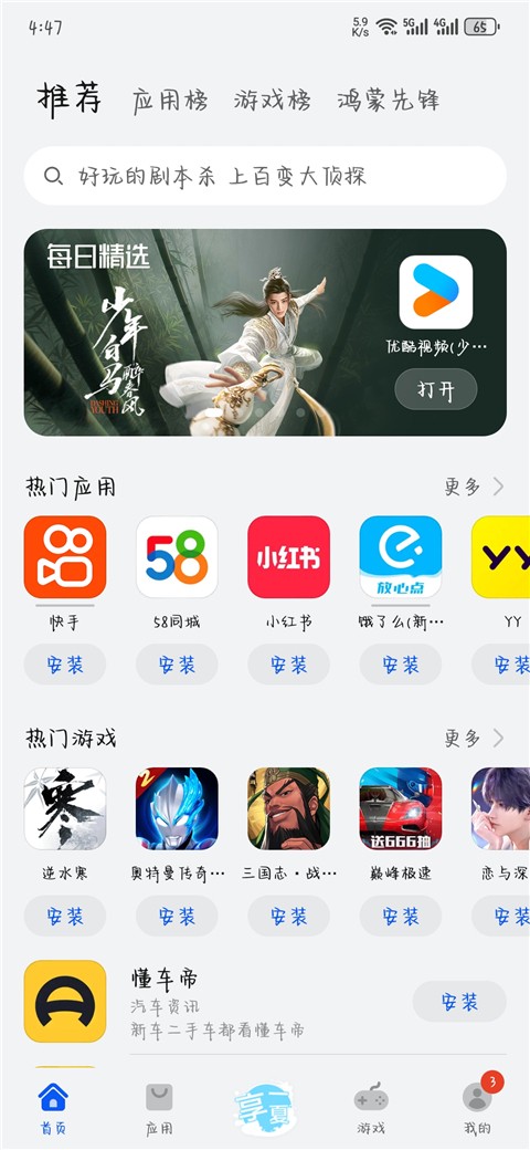 
华为应用市场 官网版