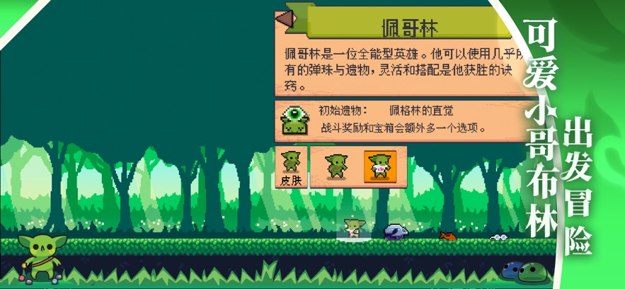
哥布林弹球 2025最新版