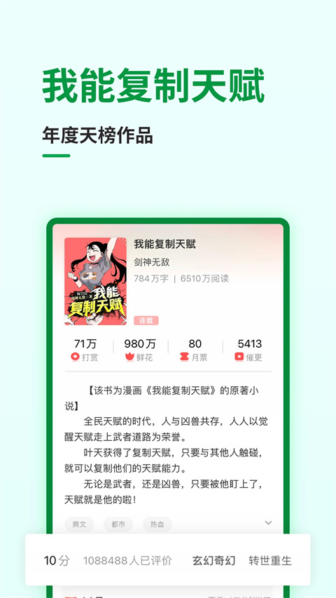 
飞卢小说 免费安装入口