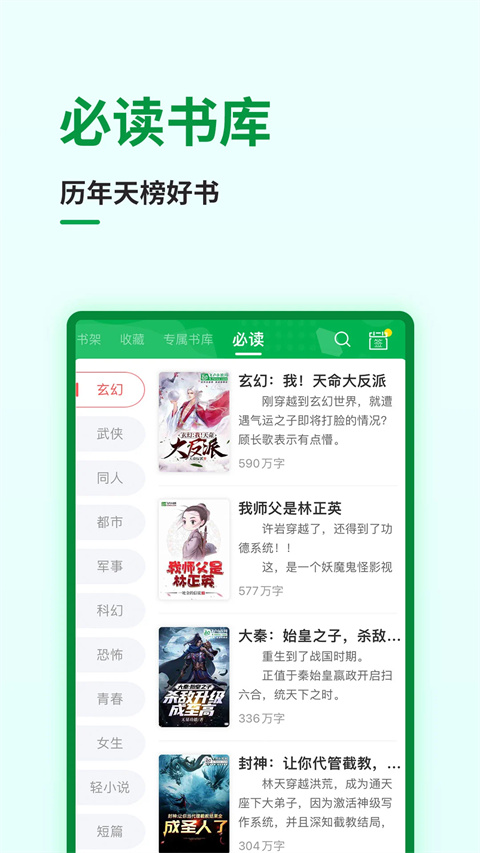 
飞卢小说 免费安装入口