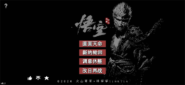 
黑神话悟空像素版 第三章内置菜单版